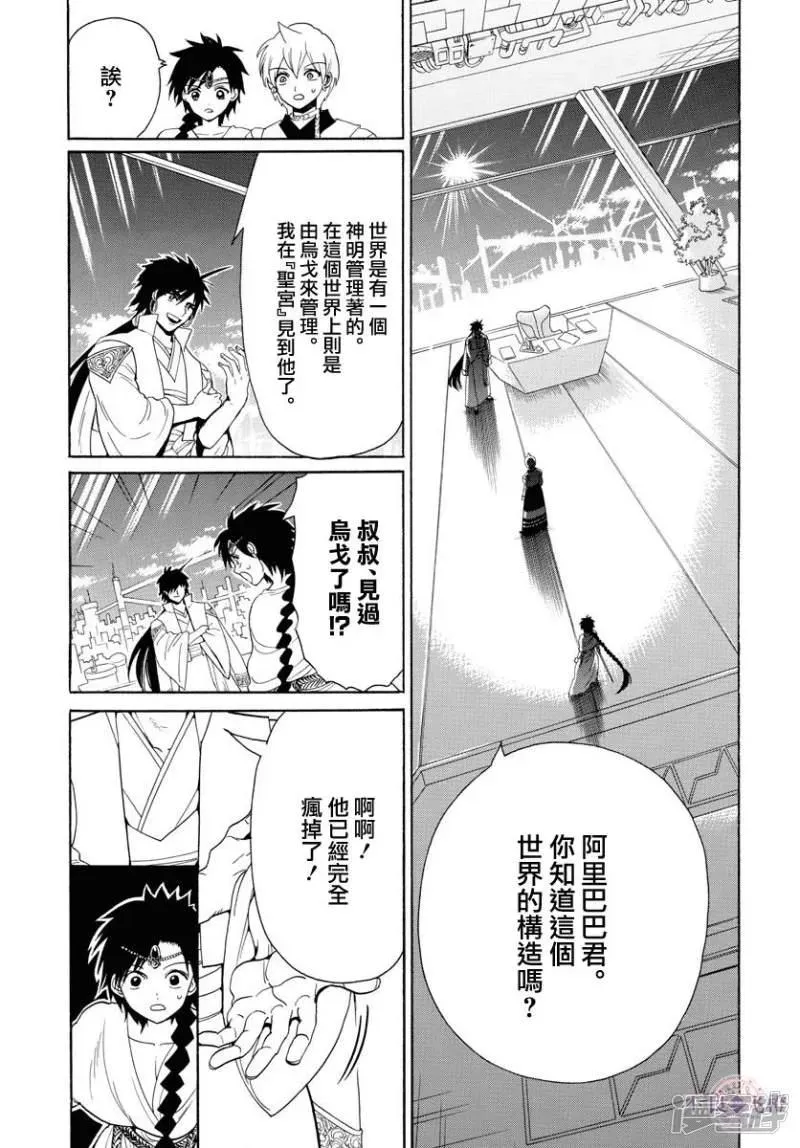 魔笛MAGI 第329话 强欲者之为王 第9页