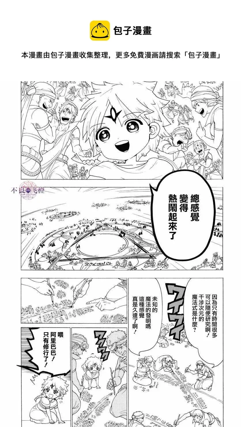 魔笛MAGI 第345话 第9页