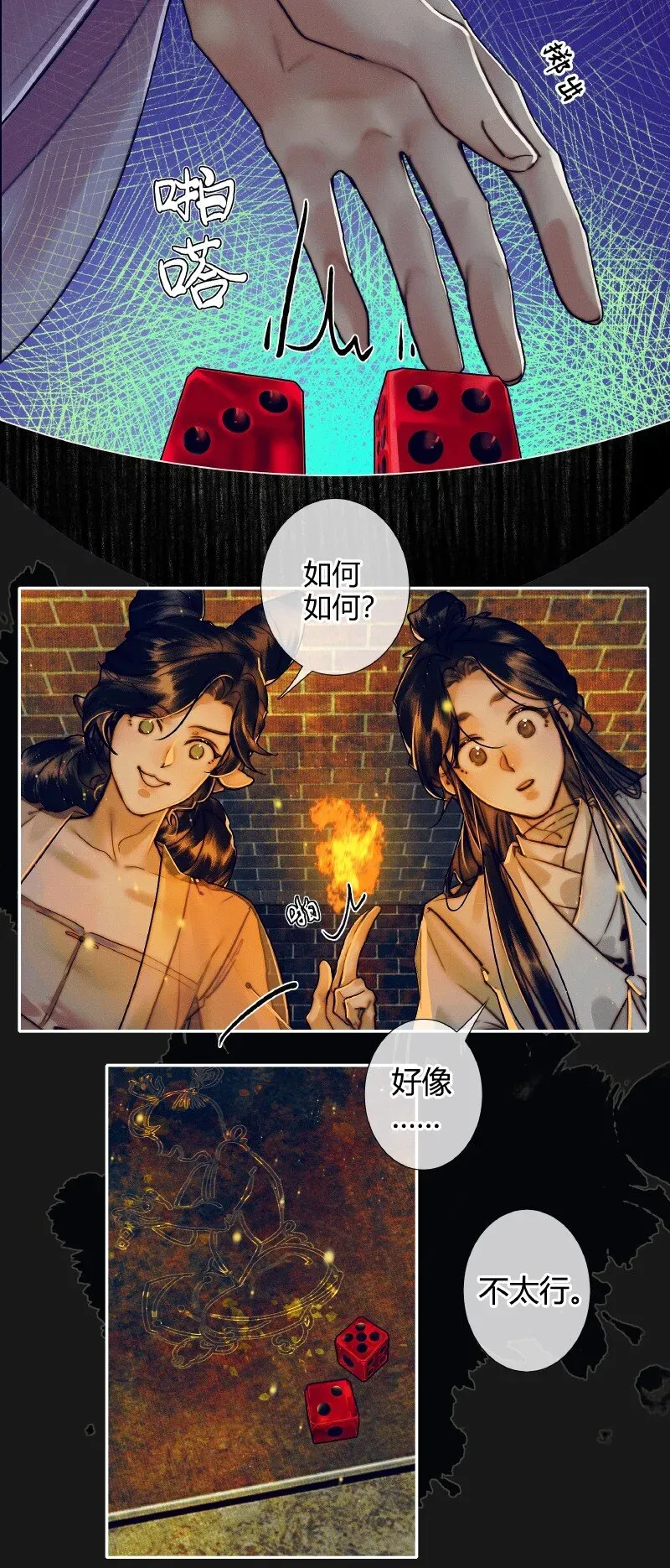 天官赐福 084 迷宫奇遇 壹 第9页