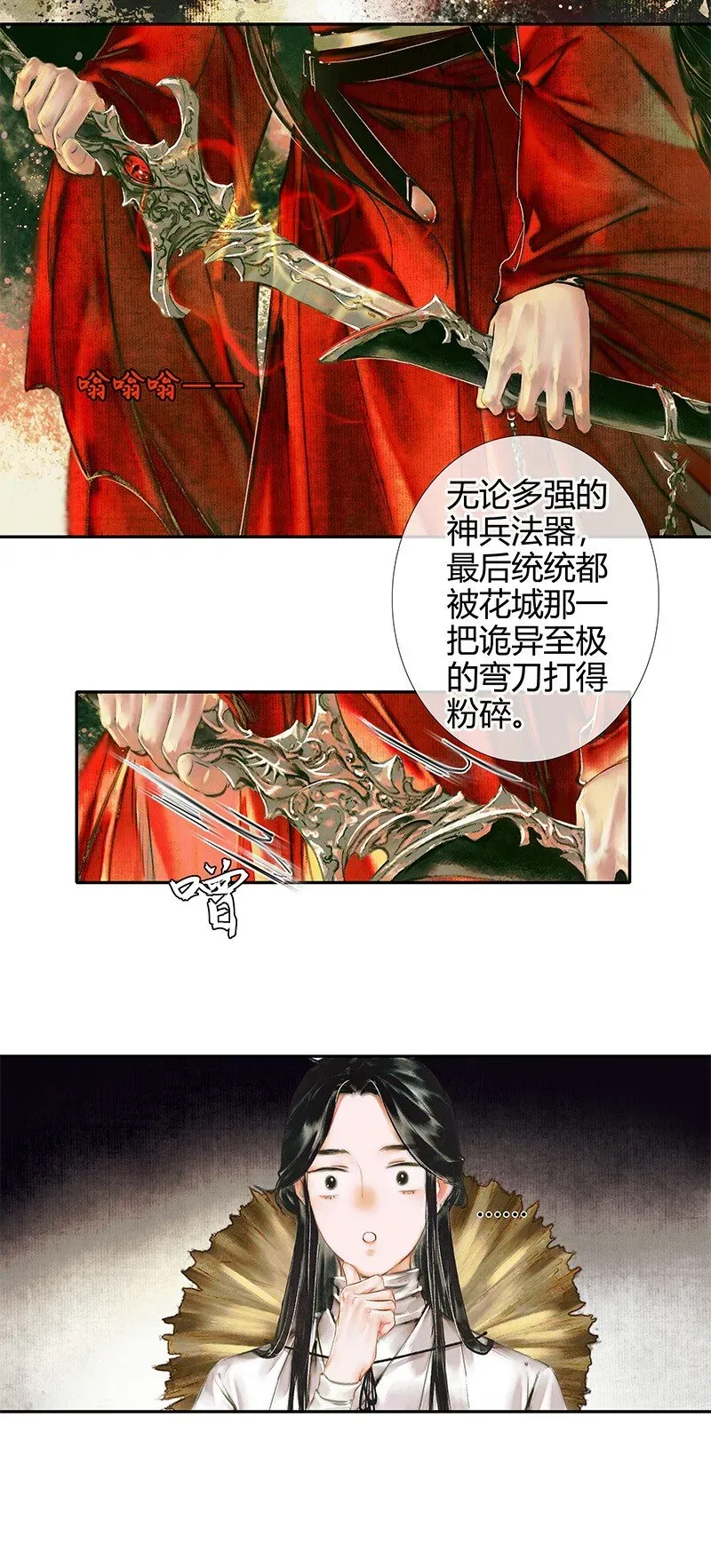 天官赐福 017 神鬼之战 壹 第9页