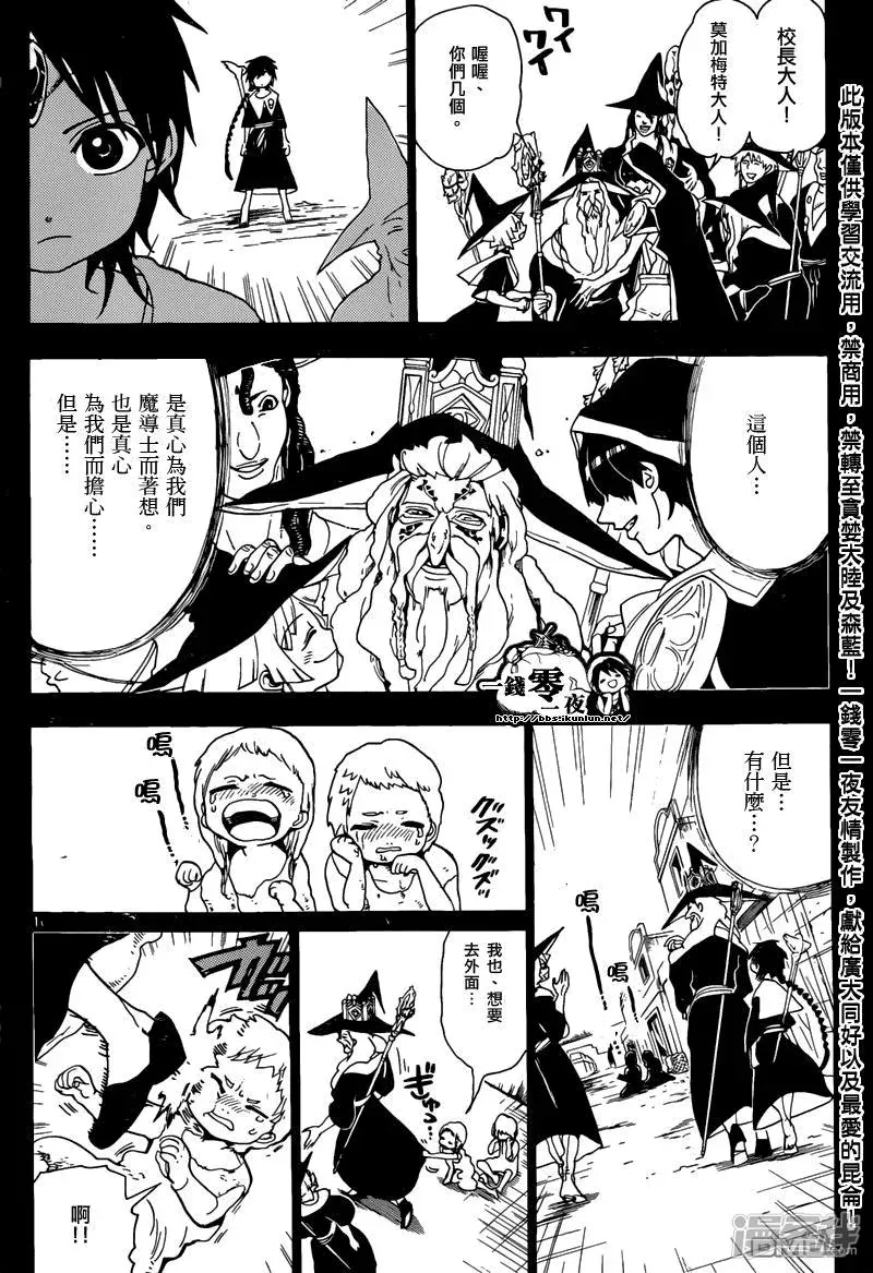 魔笛MAGI 第162话 莫加梅特的真实 第9页