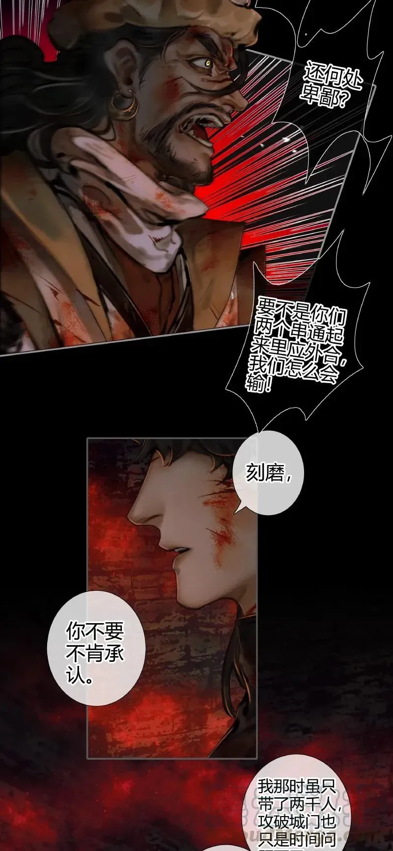 天官赐福 055 诛之无悔 第9页