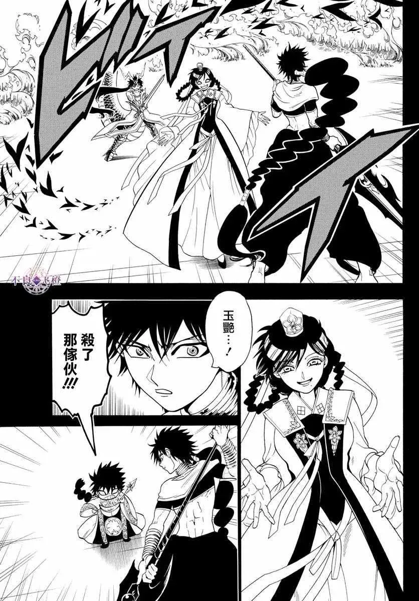 魔笛MAGI 第337话 第9页