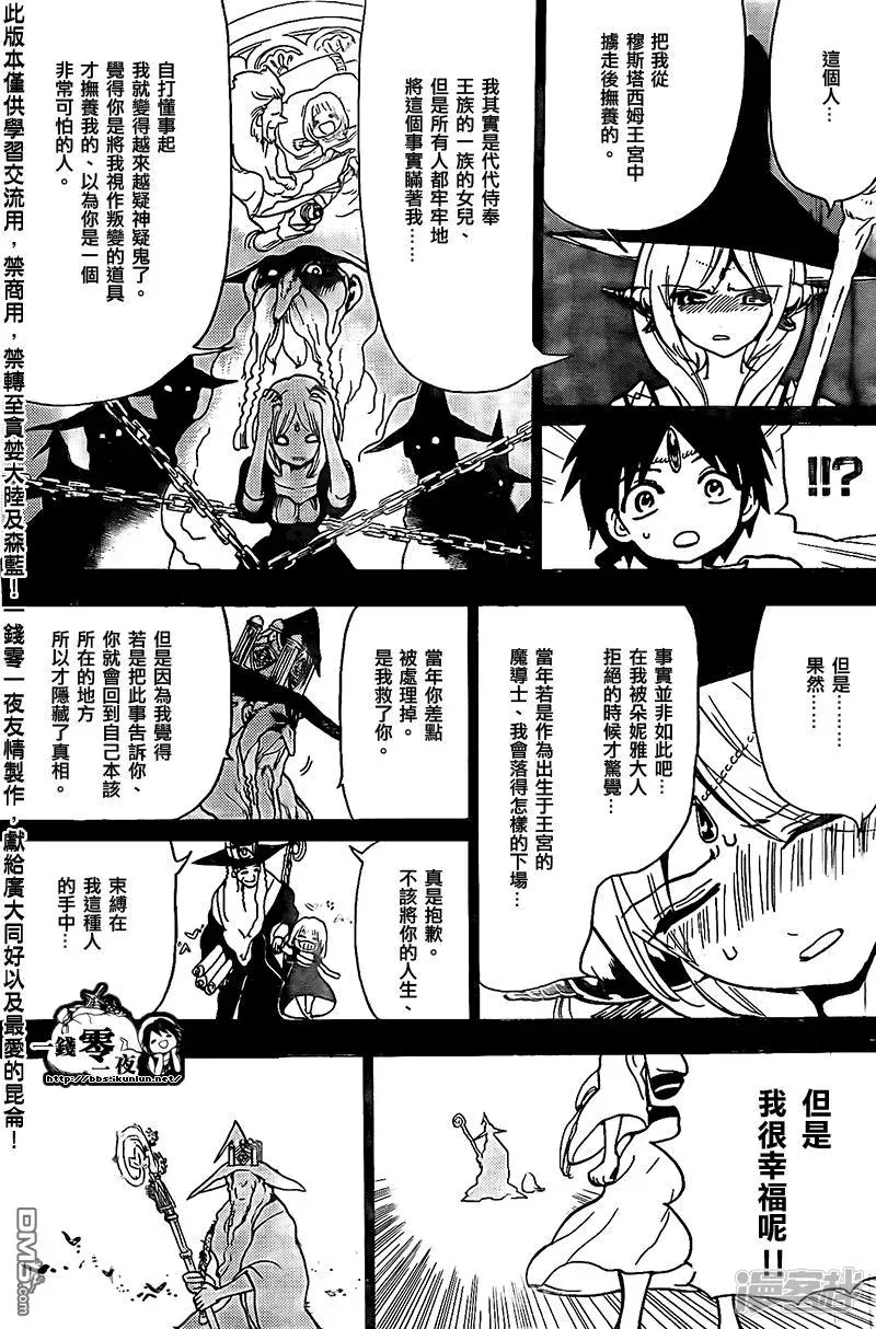 魔笛MAGI 第197话 传达 第9页