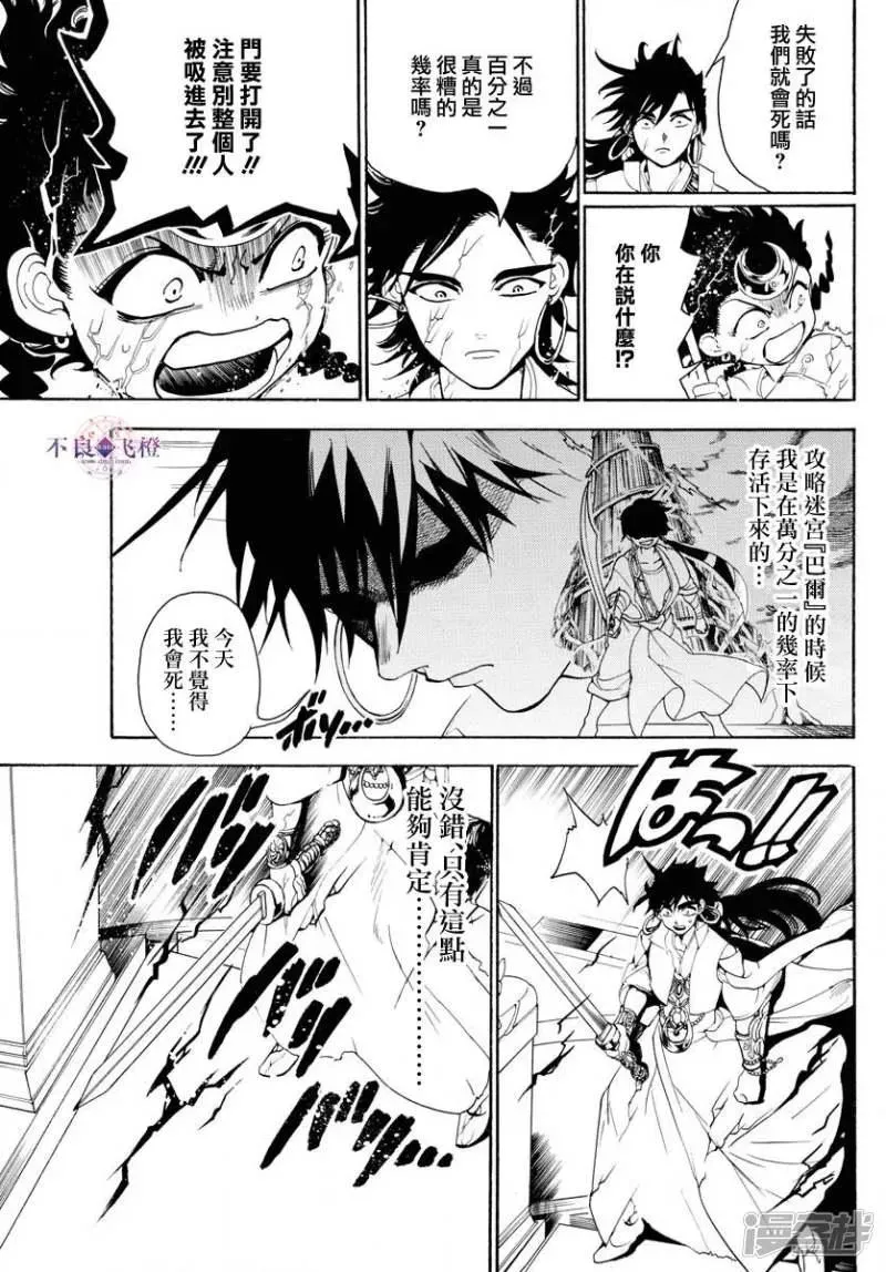 魔笛MAGI 第321话 辛巴德的笑 第9页