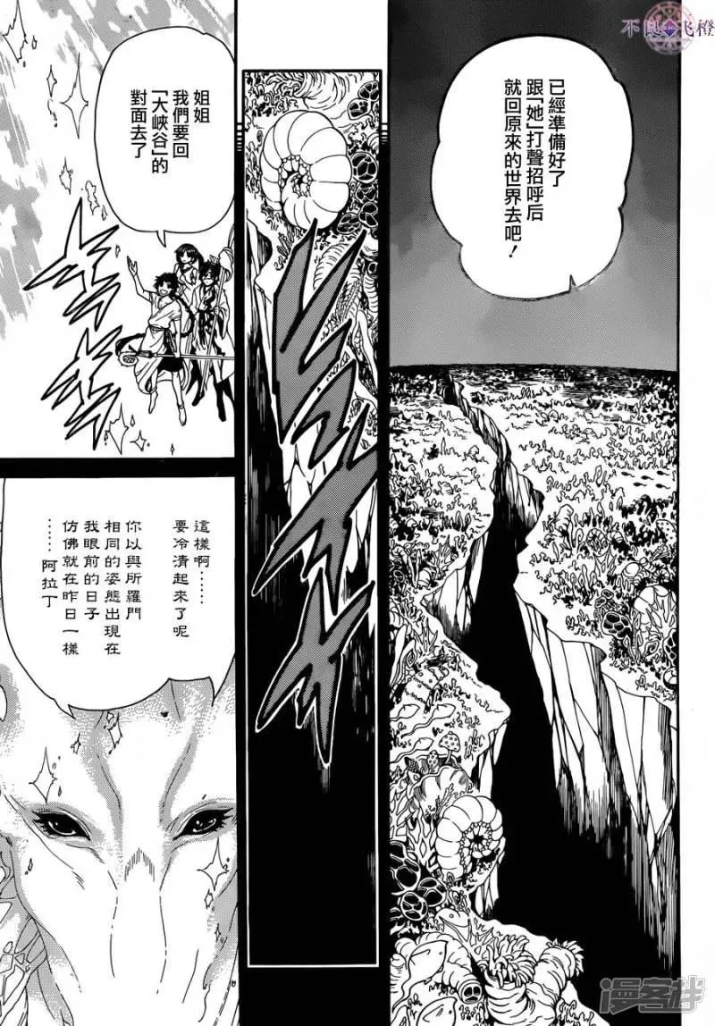 魔笛MAGI 第307话 准备完毕 第9页