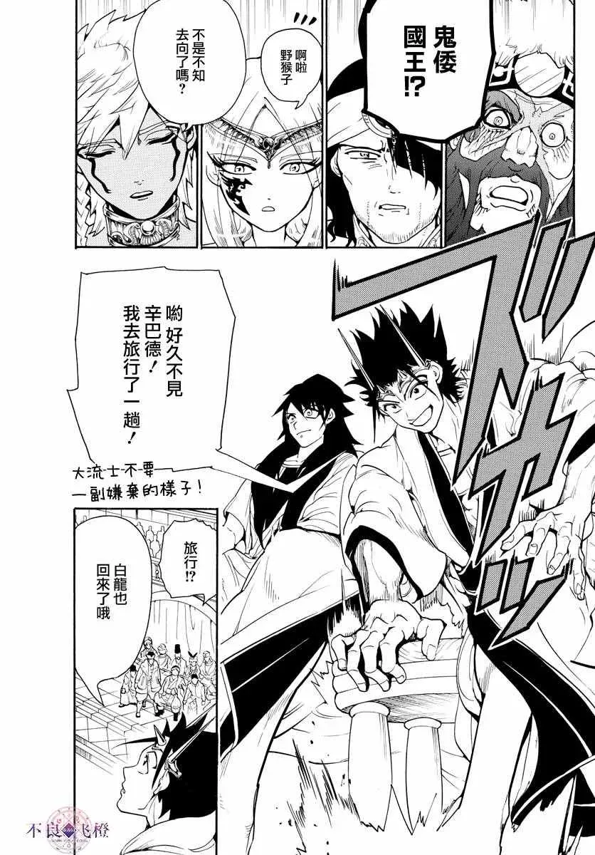 魔笛MAGI 第318话 第9页