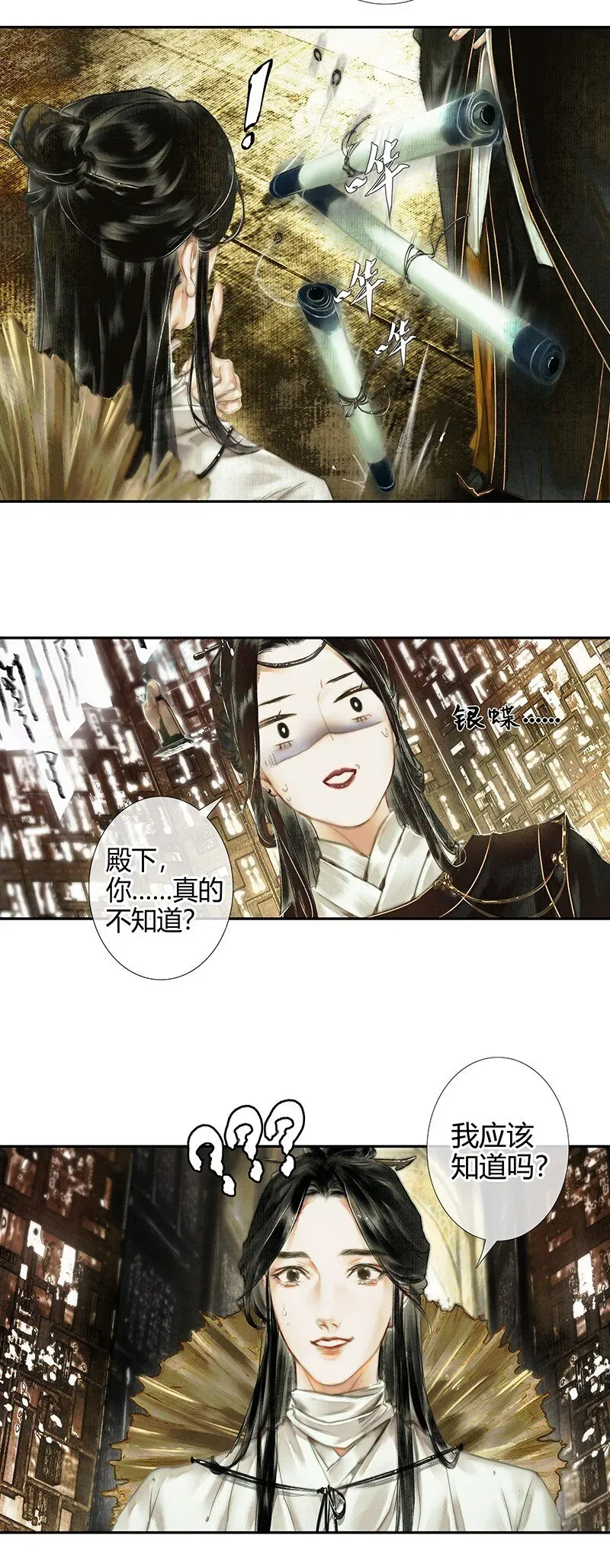 天官赐福 015 红衣鬼王 壹 第9页