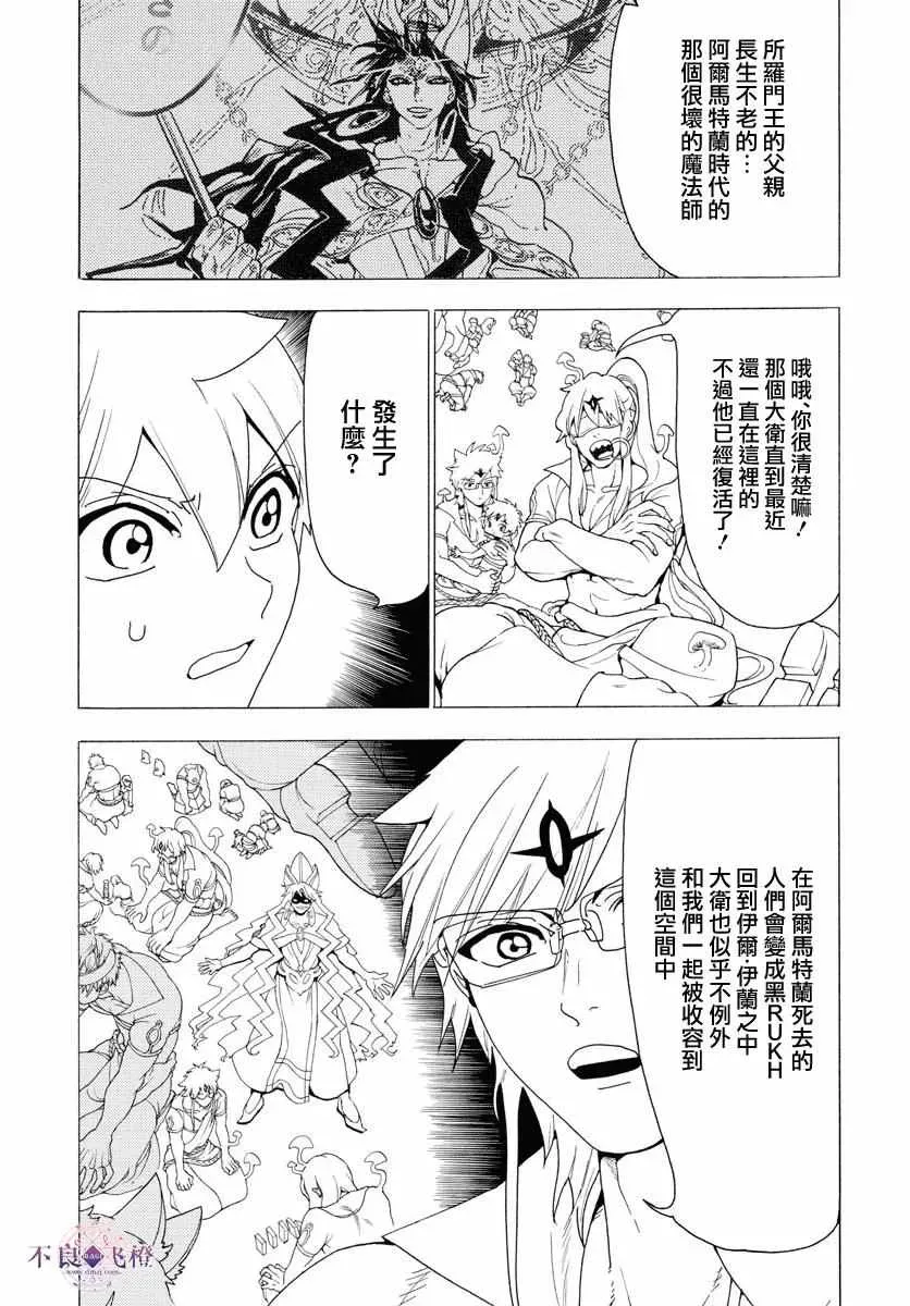 魔笛MAGI 第344话 第9页