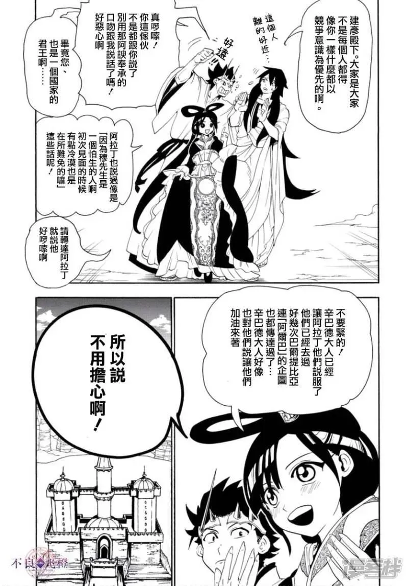 魔笛MAGI 第319话 红玉的感谢 第9页