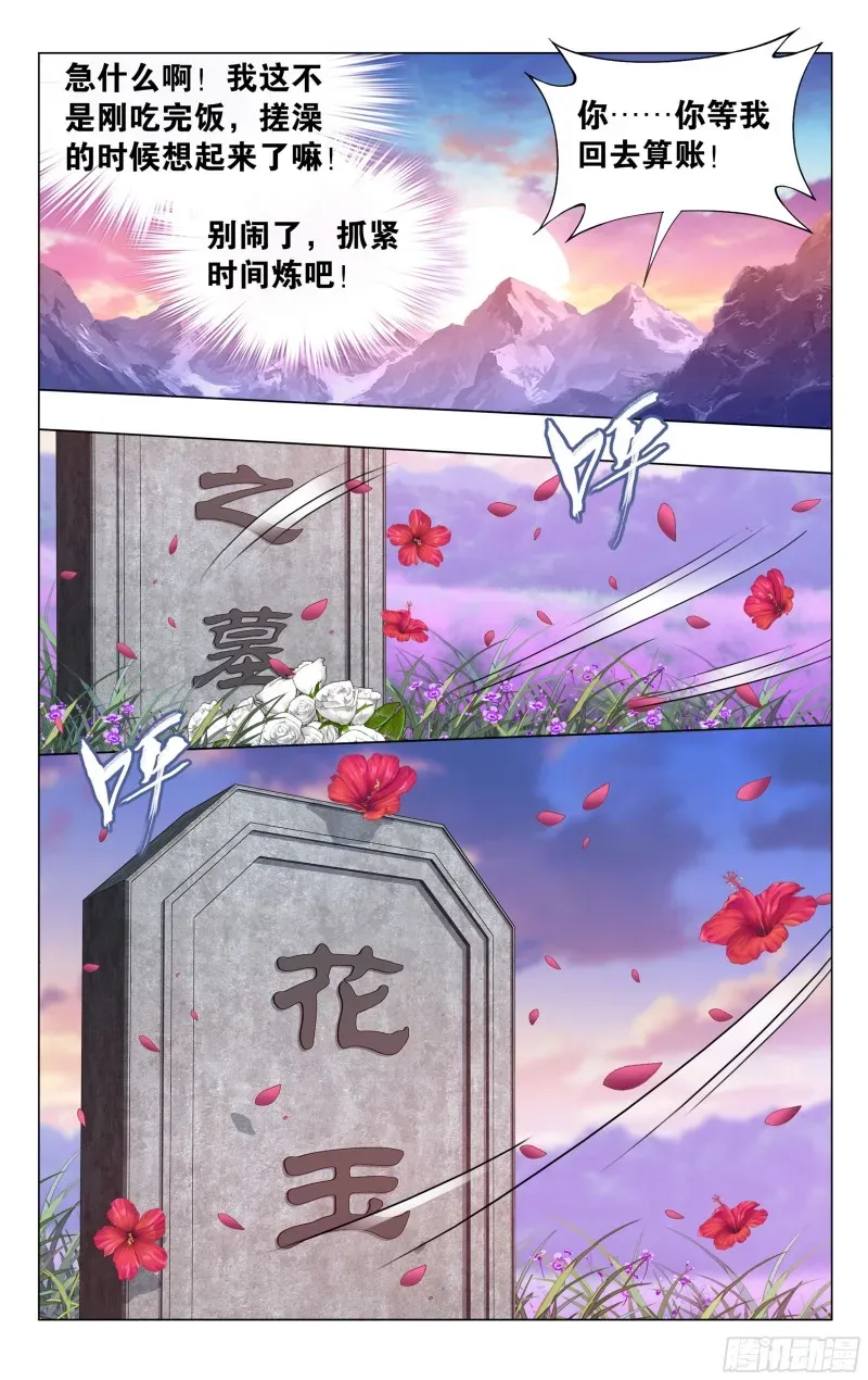 斗破苍穹 329回 花宗修炼场 第9页