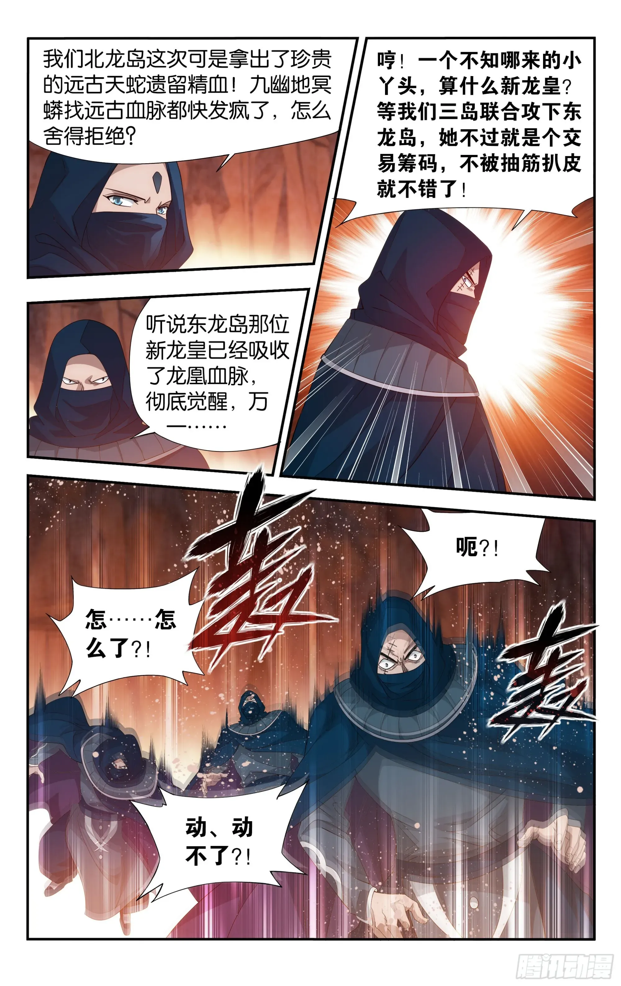 斗破苍穹 第387回 九幽地渊 第9页