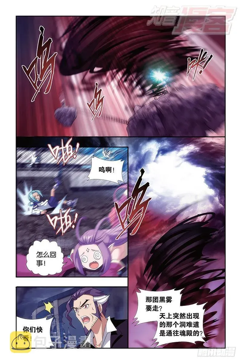 斗破苍穹 第170回 痛苦 第9页