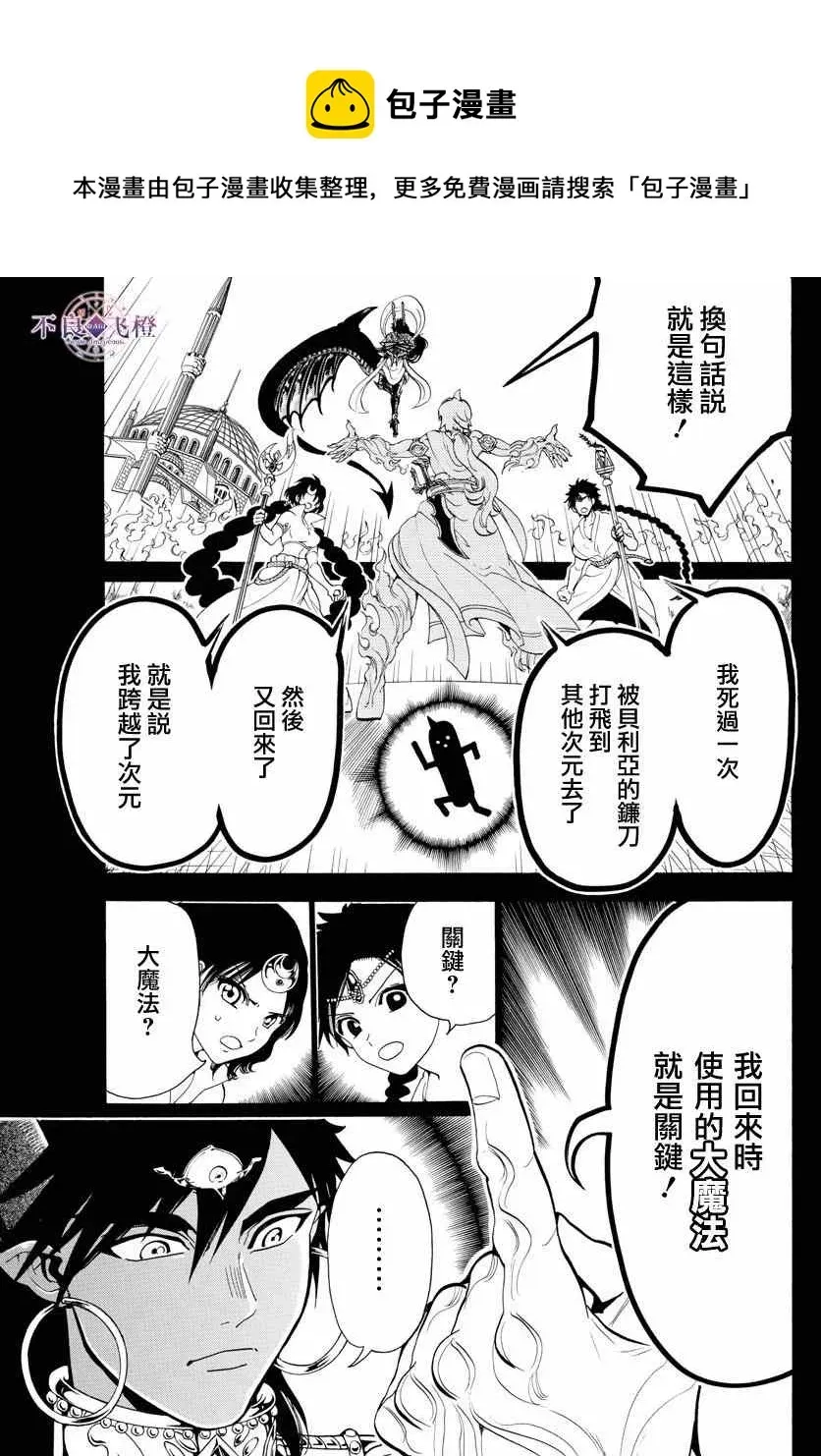 魔笛MAGI 第348话 第9页