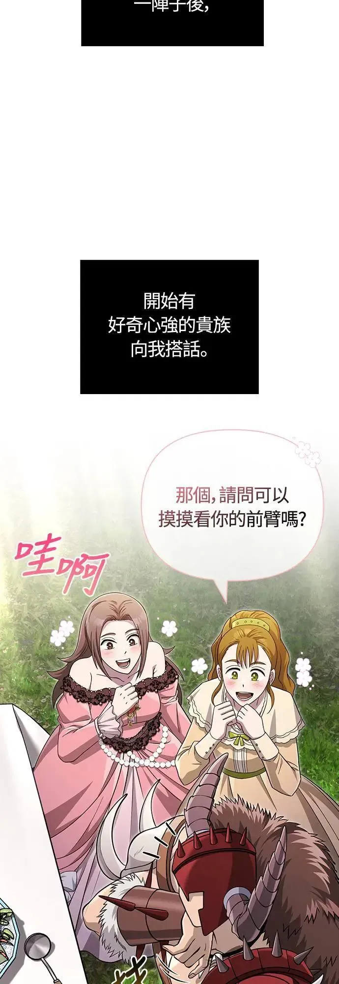 变成蛮族！游戏生存战 第65话 蛮族奖杯 第9页