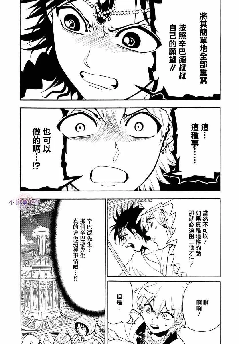 魔笛MAGI 第328话 第9页