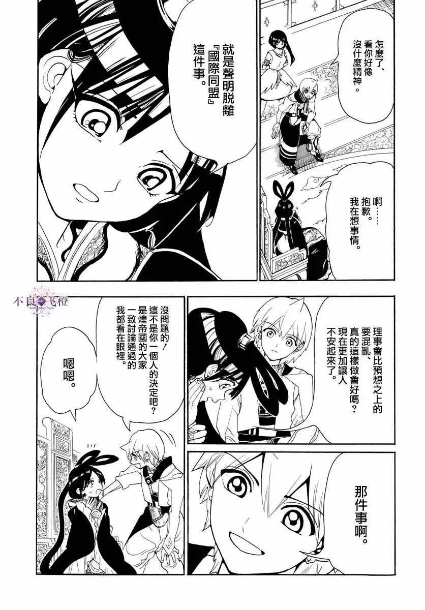 魔笛MAGI 第326话 第9页