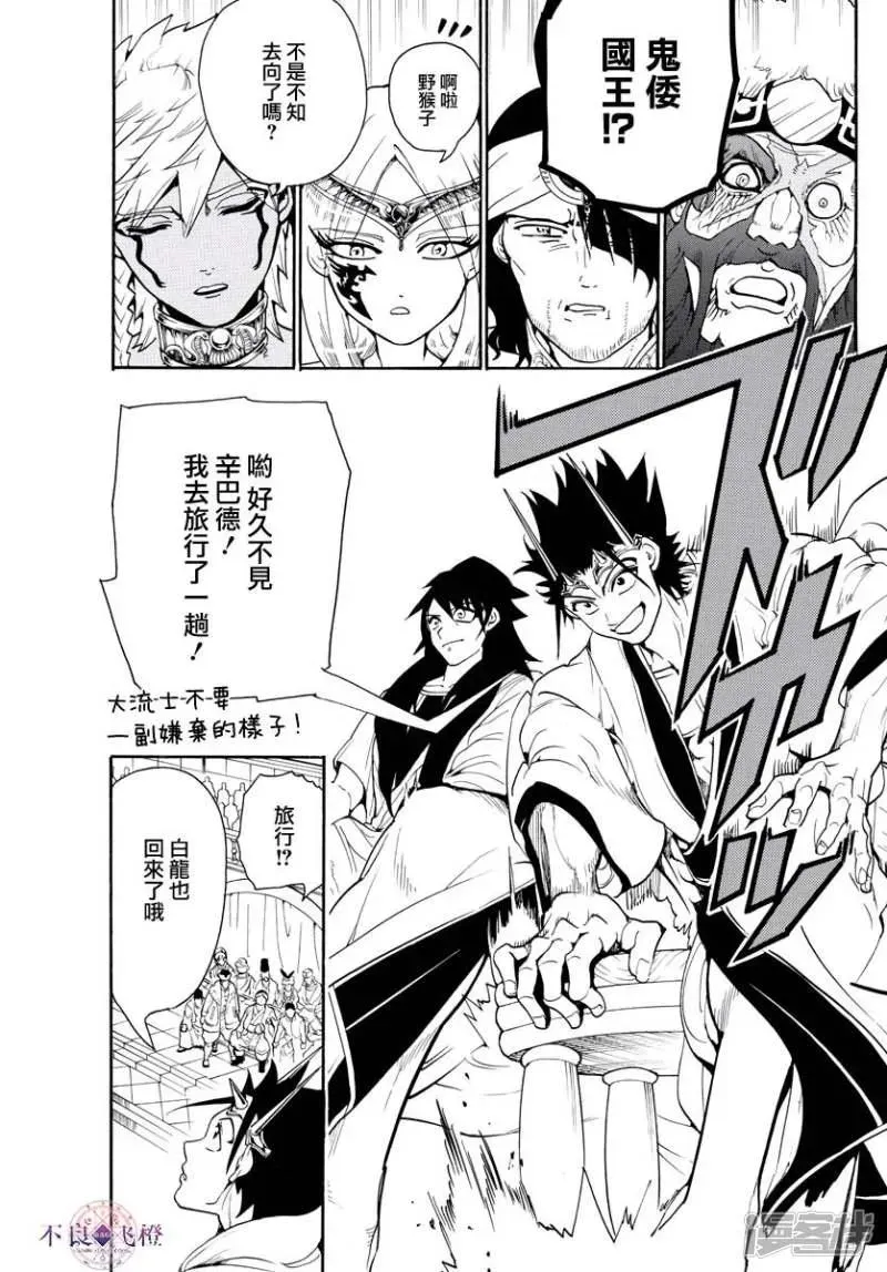 魔笛MAGI 第318话 理事会的应酬 第9页