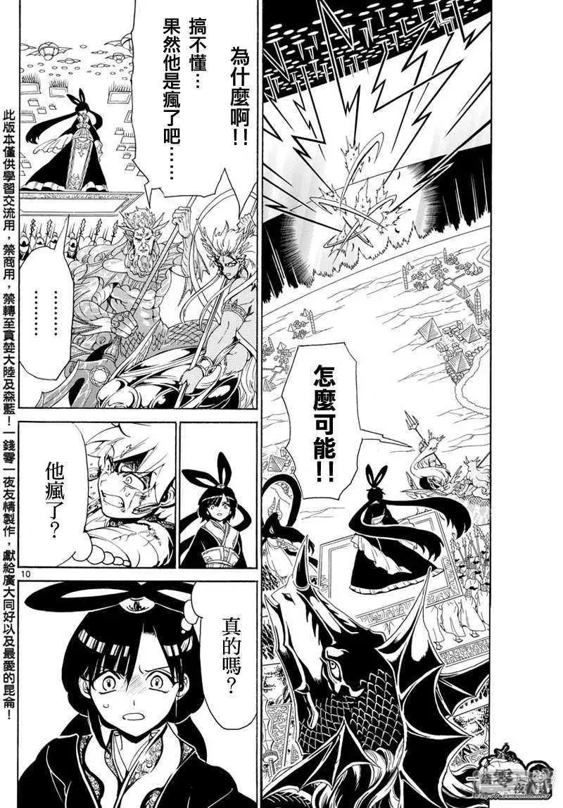 魔笛MAGI 第361话 最后一击 第9页