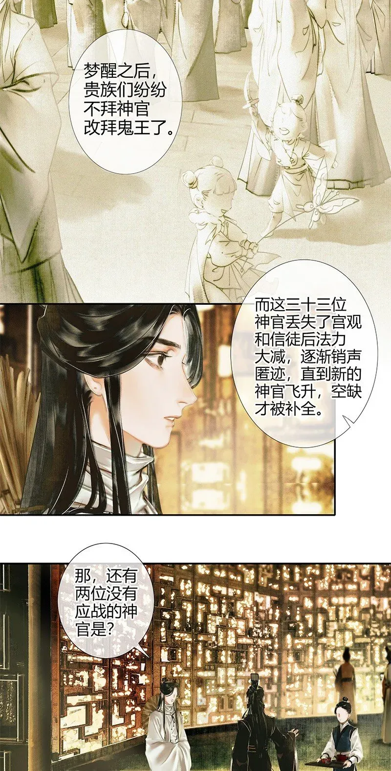 天官赐福 018 神鬼之战 贰 第9页