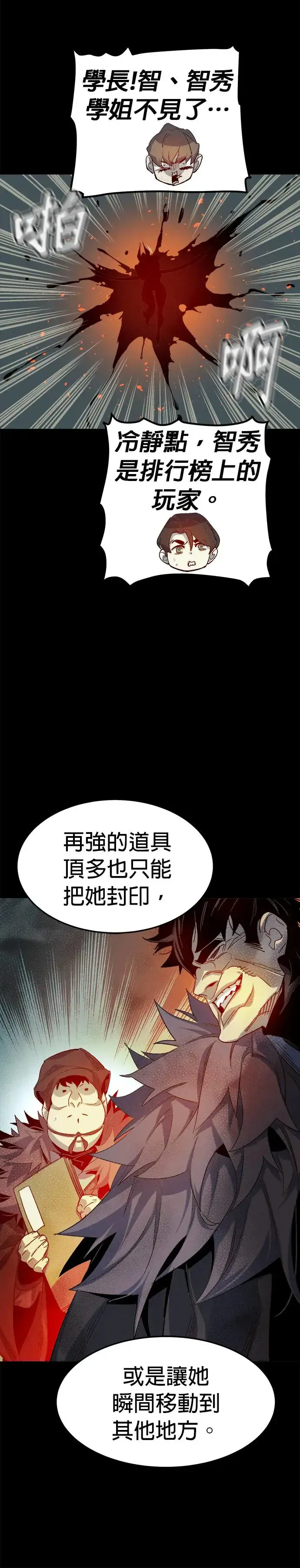 死灵法师：亡灵支配者 第119话 议政府，恶魔讨伐(2) 第9页