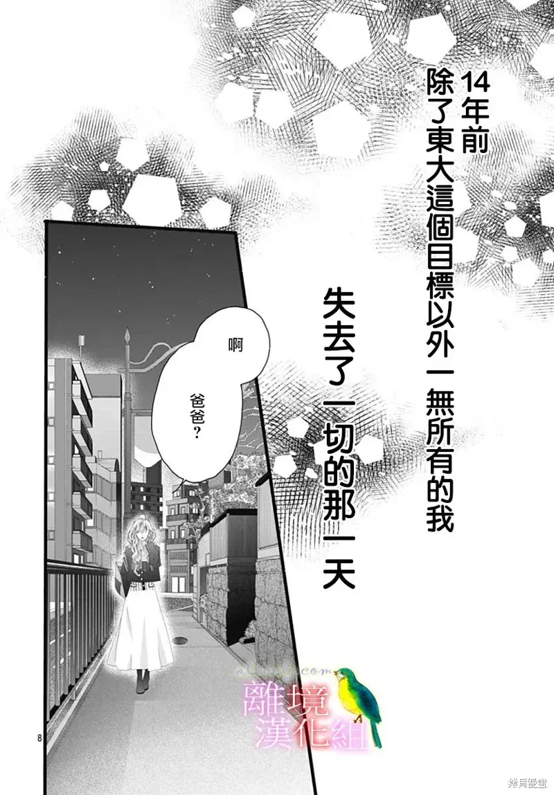 初次恋爱那一天所读的故事 第44话 第9页