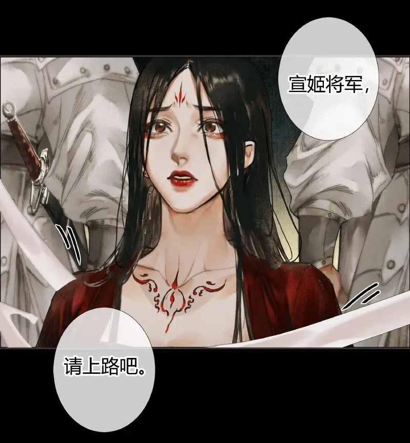 天官赐福 012 嗔痴余恨 贰 第9页