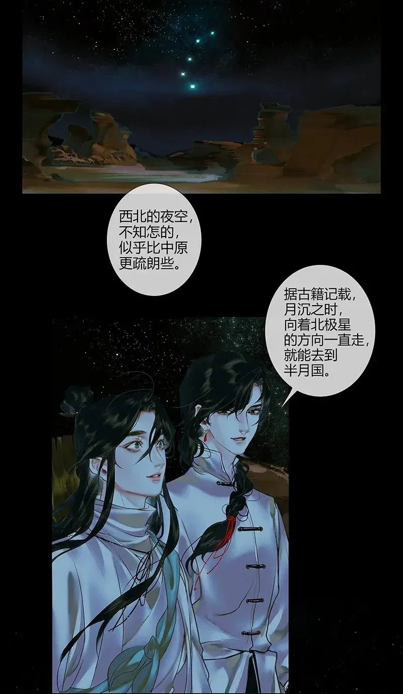 天官赐福 030 缩地千里 第9页