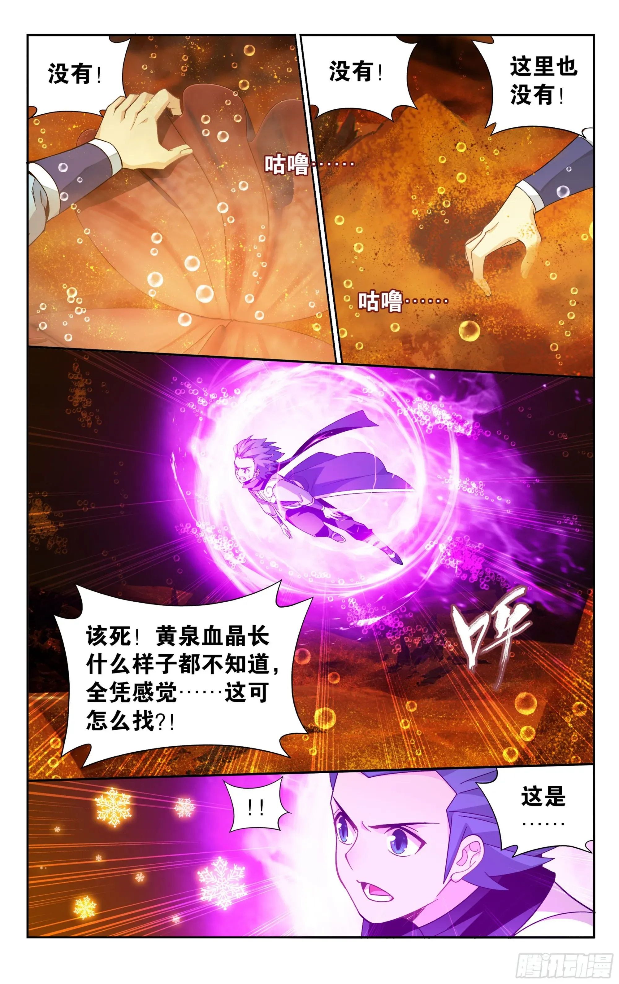 斗破苍穹 第388回 深渊囚牢 第9页