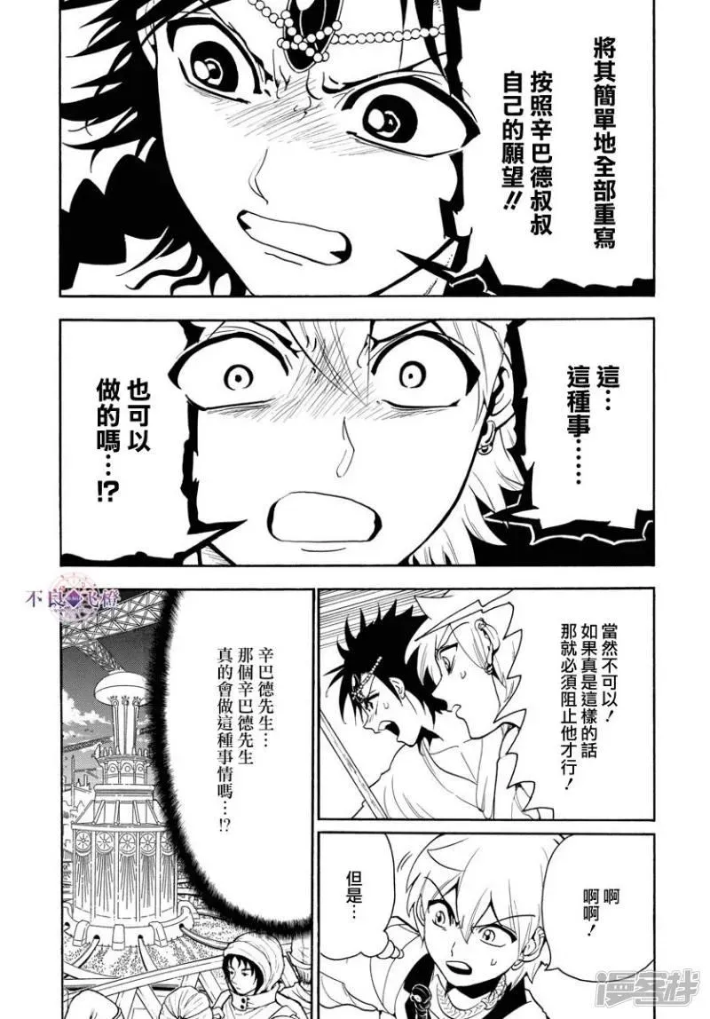 魔笛MAGI 第328话 共通的希望 第9页