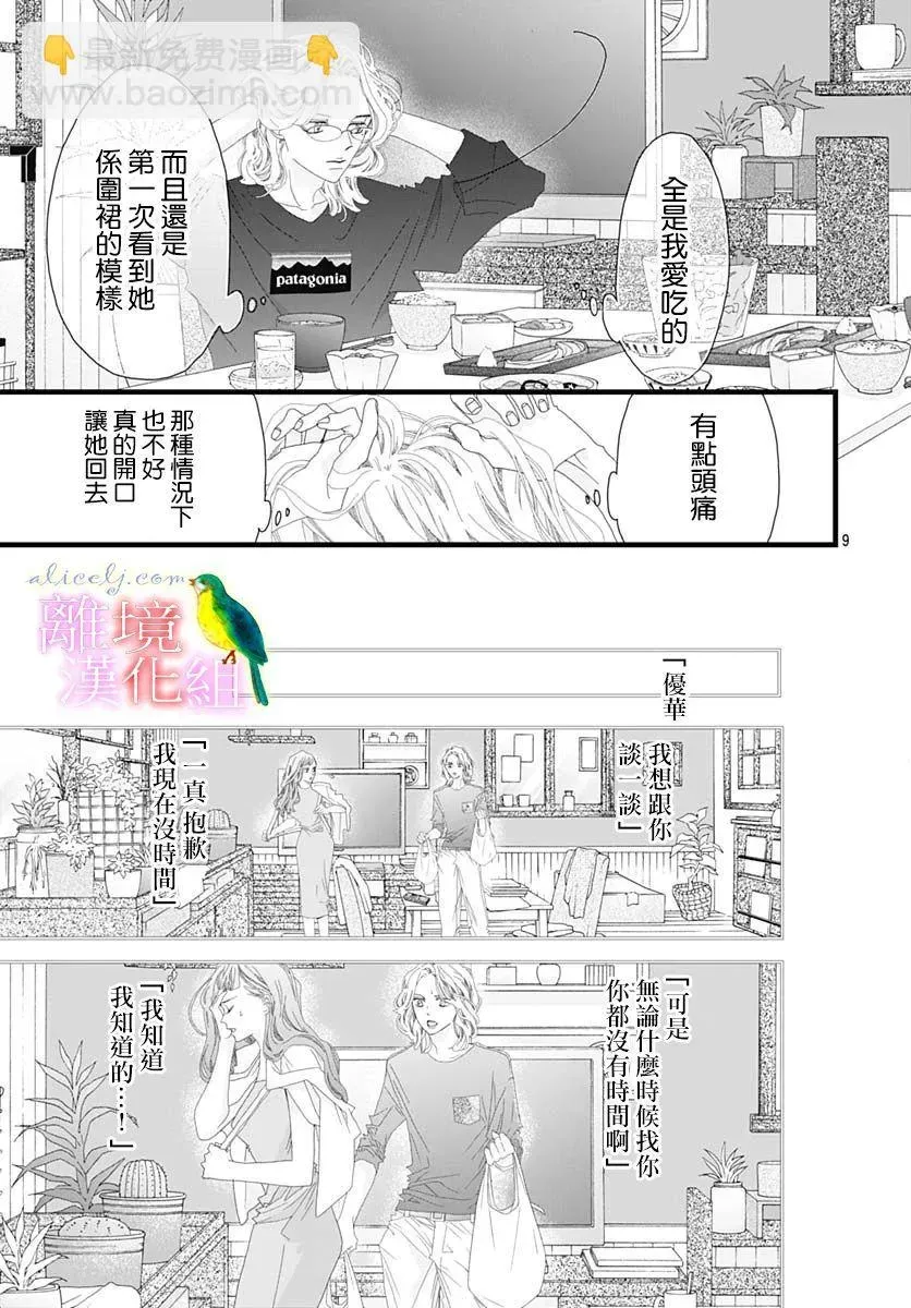 初次恋爱那一天所读的故事 第32话 第9页