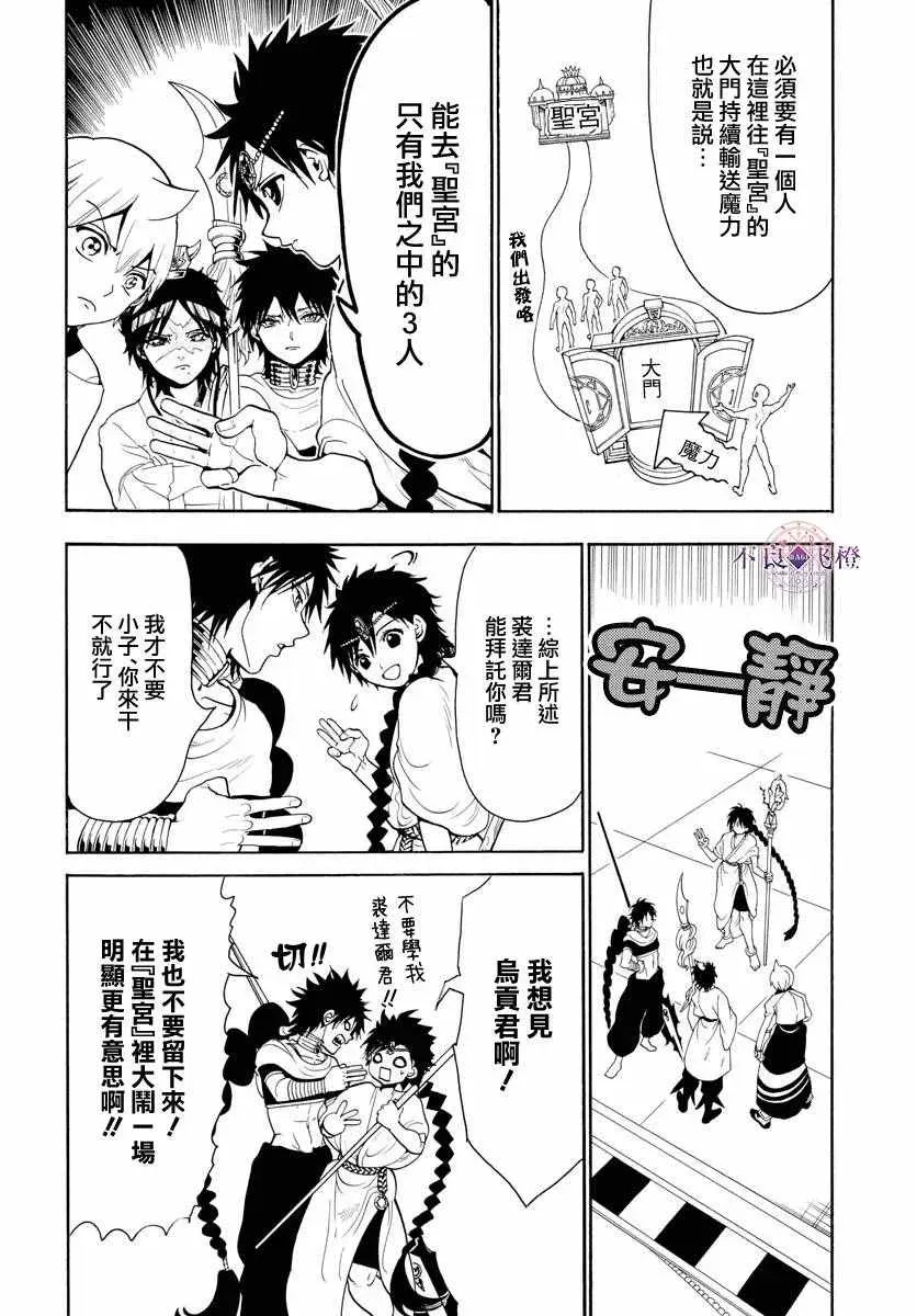 魔笛MAGI 第333话 第9页