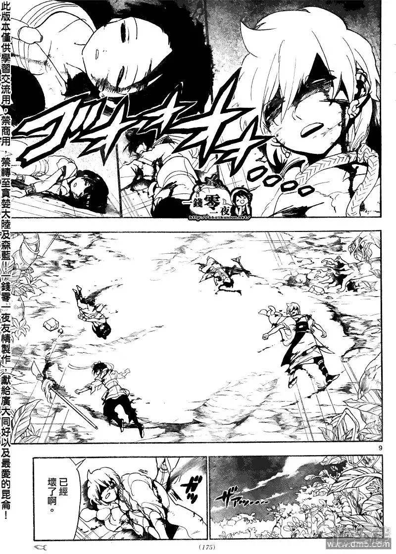 魔笛MAGI 第106话 我还能战斗!! 第9页