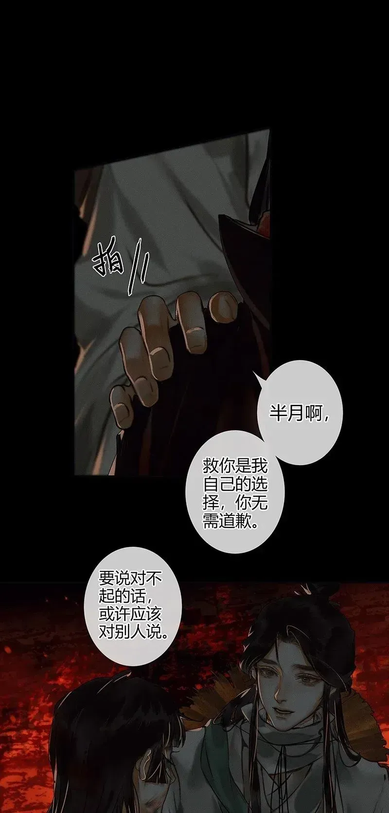 天官赐福 052 天降蛇雨 第9页