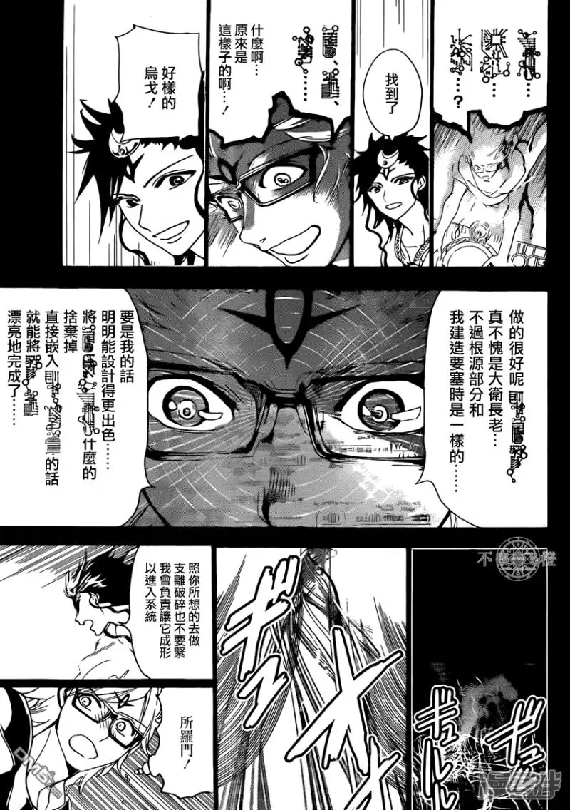 魔笛MAGI 第229话 世界最强魔导士 第9页