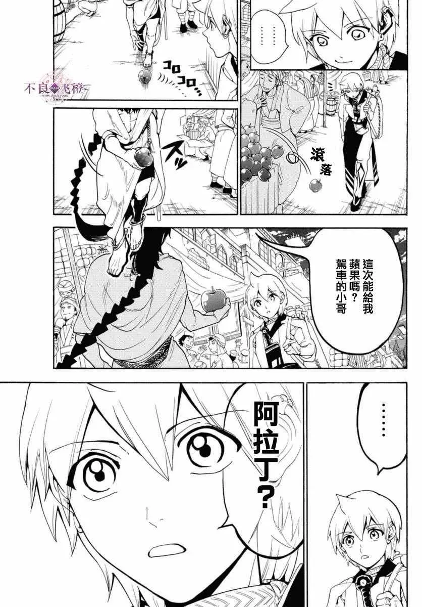 魔笛MAGI 第313话 第9页