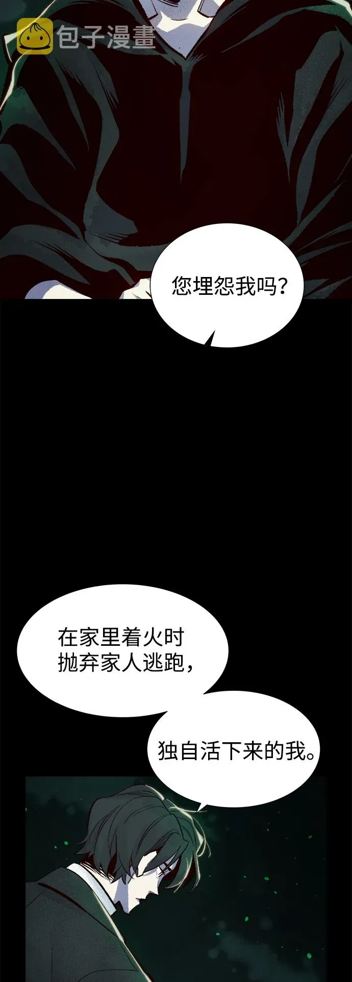 死灵法师：亡灵支配者 [第61话] 死灵法师，1次觉醒（4） 第9页