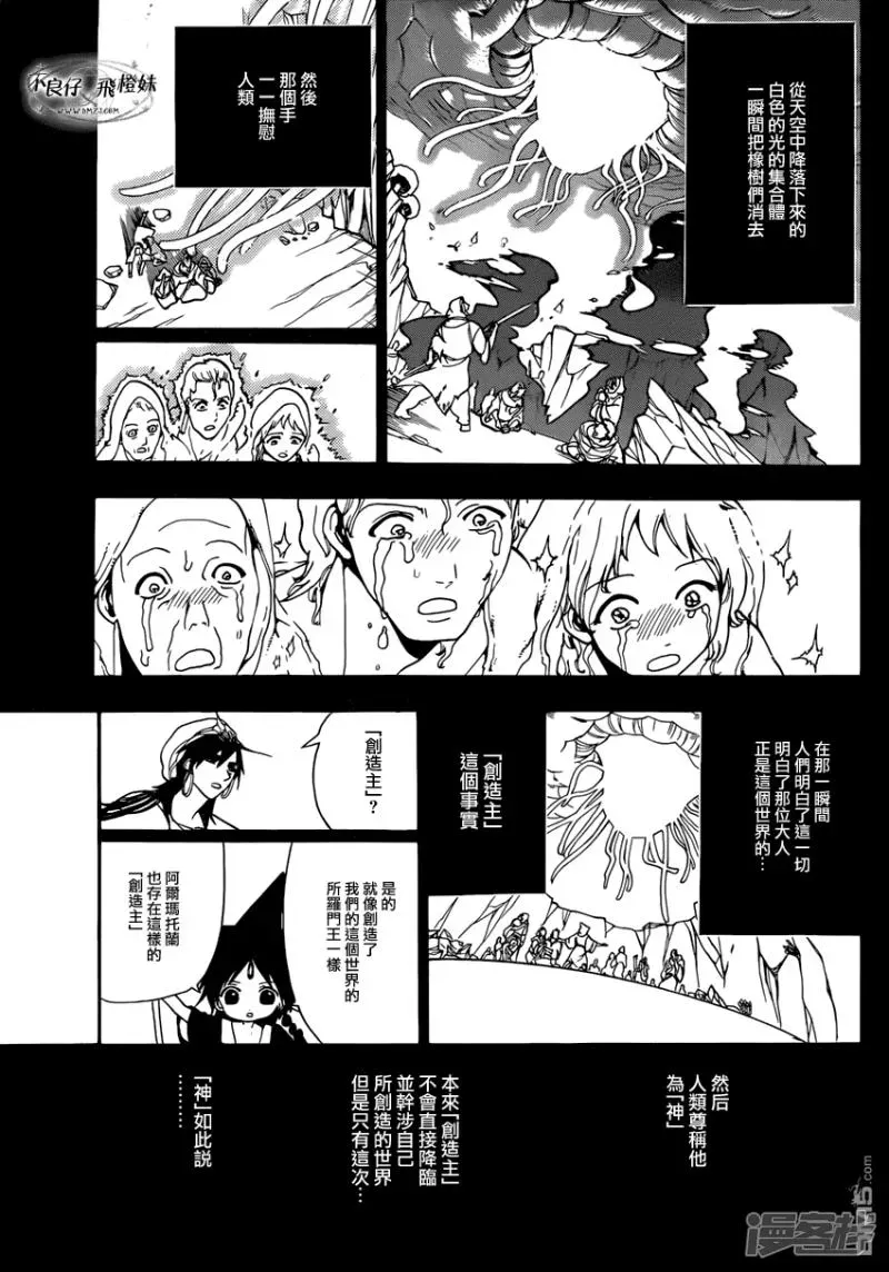 魔笛MAGI 第215话 神话 第9页