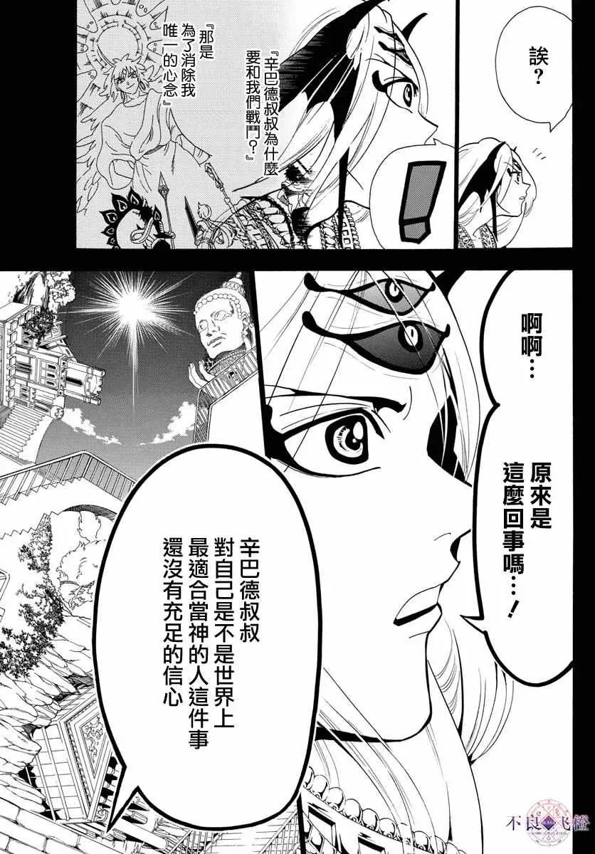 魔笛MAGI 第340话 第9页