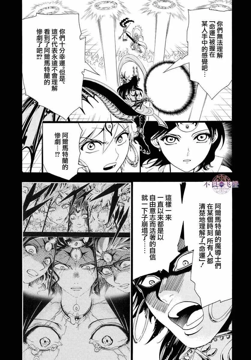 魔笛MAGI 第347话 第9页