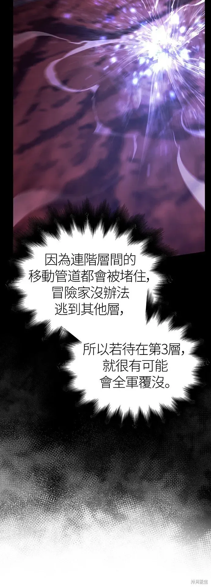 变成蛮族！游戏生存战 第49话 第9页