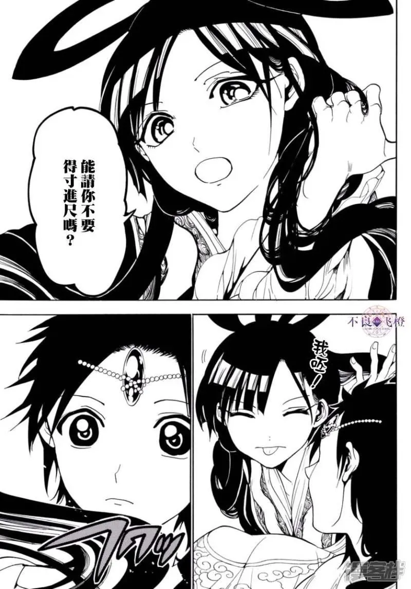 魔笛MAGI 第315话 四处问候 第9页