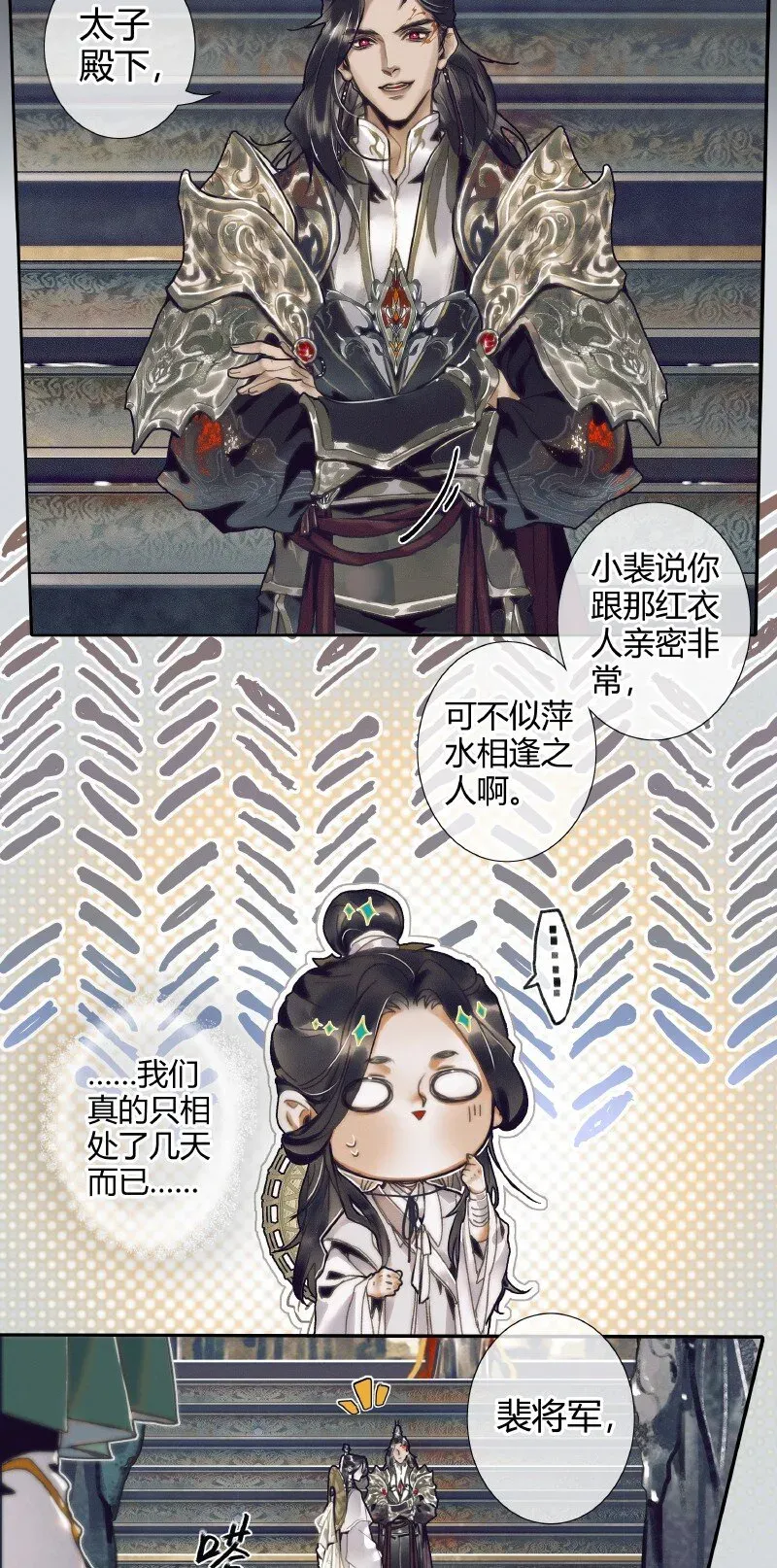 天官赐福 065 弯刀厄命 第9页