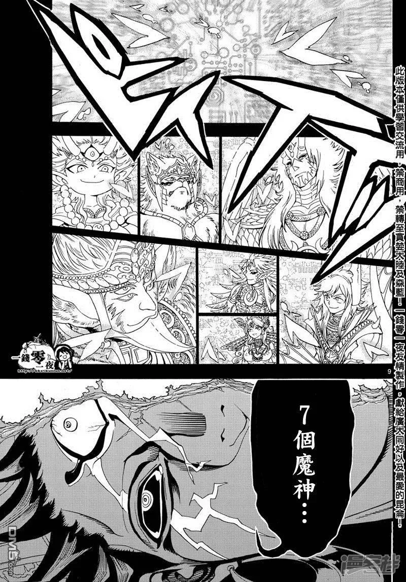 魔笛MAGI 第352话 圣宫的钥匙 第9页