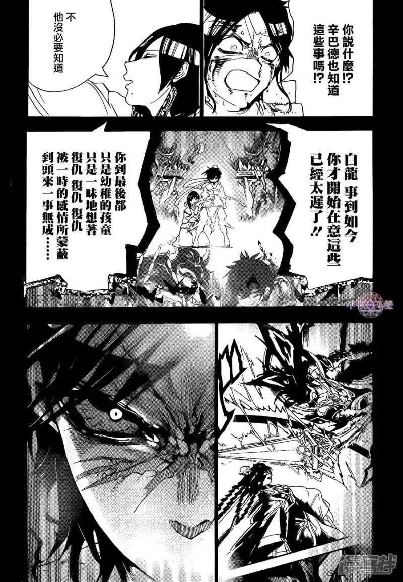 魔笛MAGI 第306话 阿尔巴的困惑 第9页