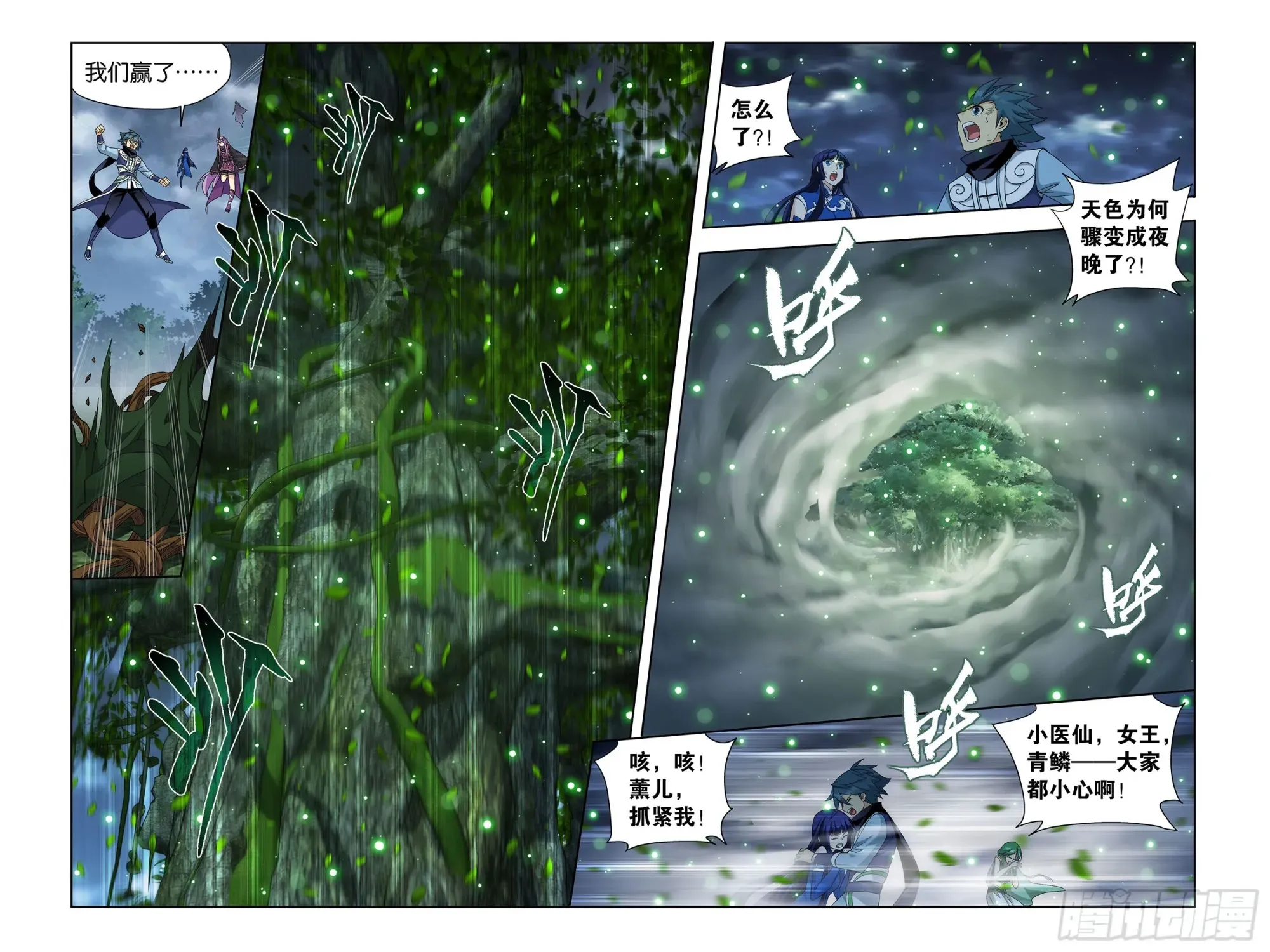 斗破苍穹 372回 心 ▪ 魔 第9页