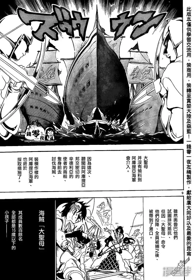 魔笛MAGI 第131话 仇敌 第9页