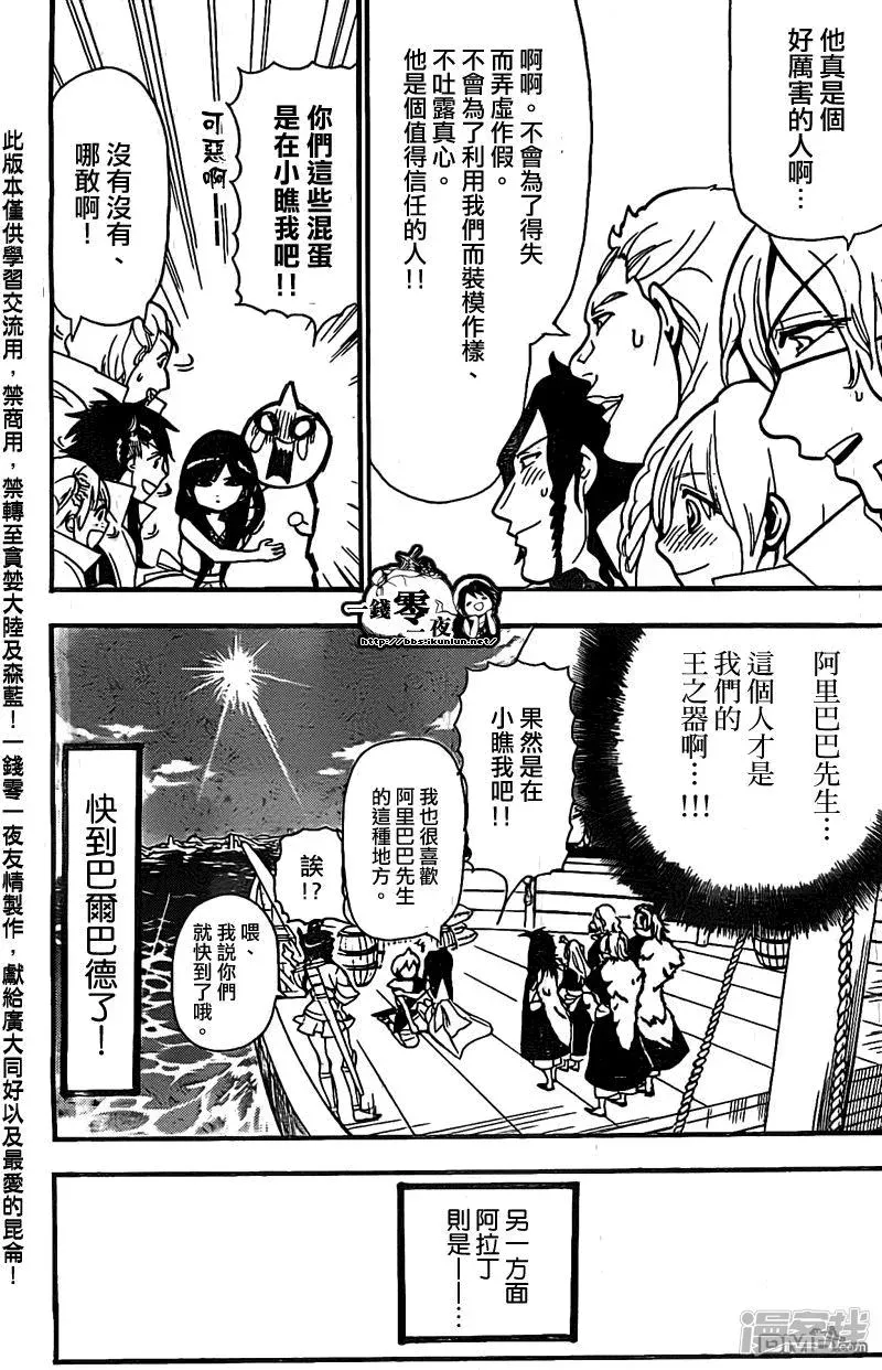 魔笛MAGI 第204话 辛巴德與尤納恩 第9页