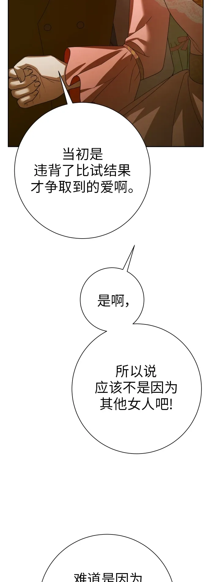 以你之名 [第147话] 公开解除婚约 第9页