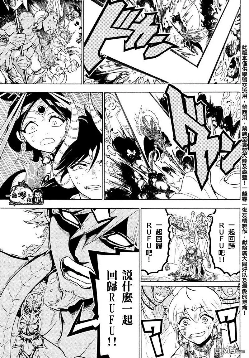 魔笛MAGI 第363话 第9页